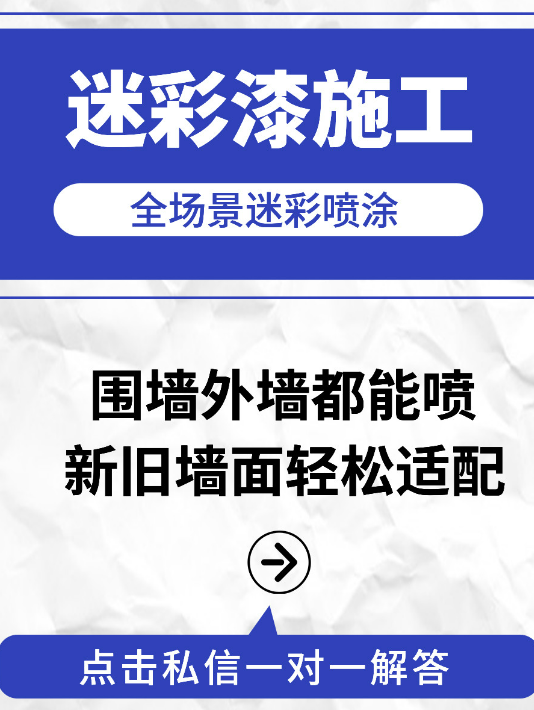 吉安 迷彩漆喷涂价格（按平方米计费）